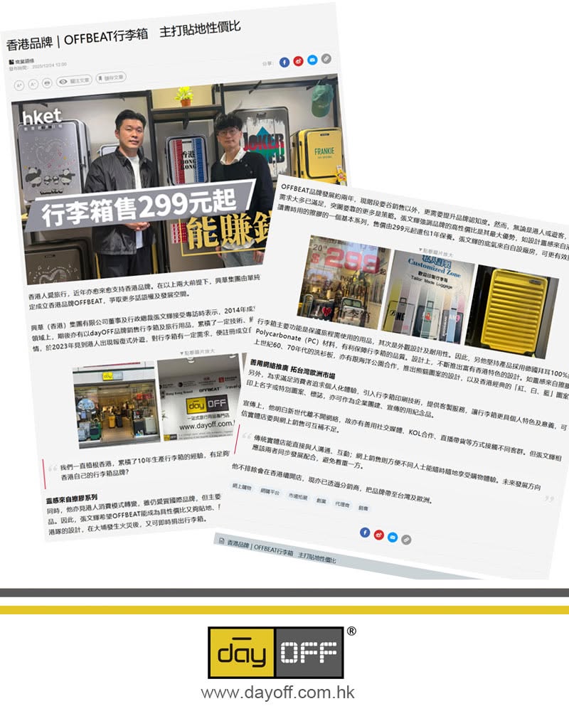 香港經濟日報訪問