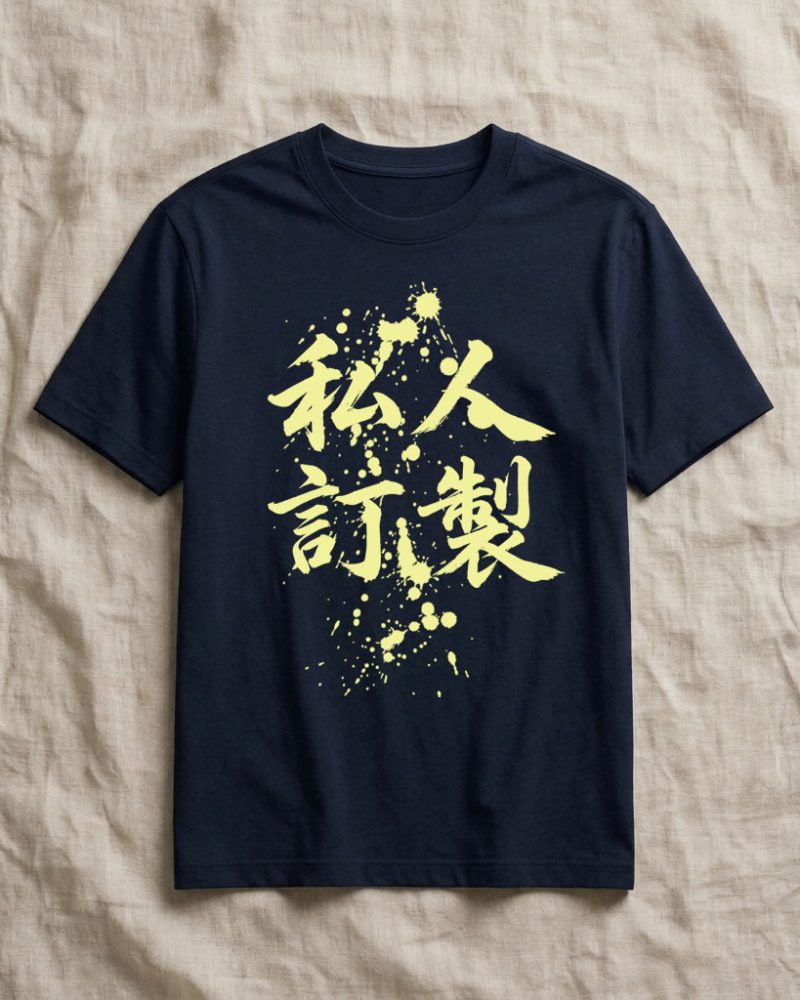 OFFBEAT Tee Customization